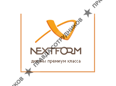 Некст Форм 