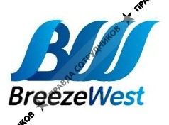 Бриз вест 