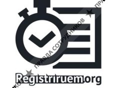 РЕГИСТРИРУЕМ.ОРГ 