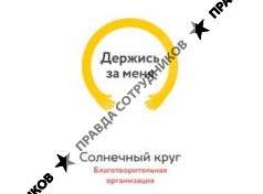 Солнечный круг 