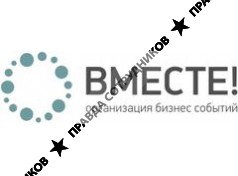 ВМЕСТЕ 