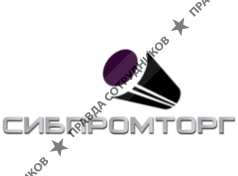 СибПромТорг 