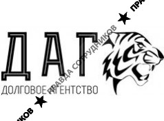 Долговое агентство Даг 