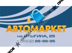 Автомаркет 