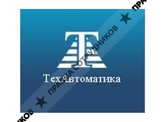 ТехАвтоматика 