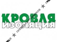 Кровля и Изоляция 