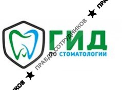 Гид по Стоматологии 