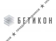 БЕТИКОН 