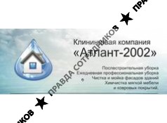 Атлант-2002 