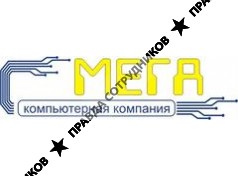 Компьютерная компания МЕГА 