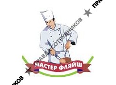 Мастер Фляйш 