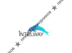Интелвэй 