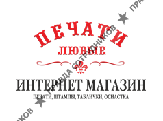 Печати любые