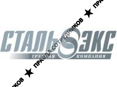 СТАЛЬЭКС 