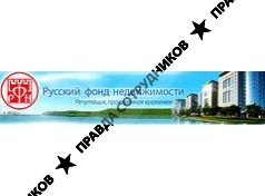 Русский Фонд Недвижимости 