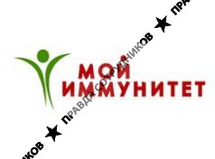 Мой иммунитет 