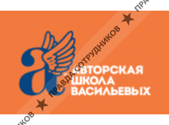 Авторская школа Васильевой 