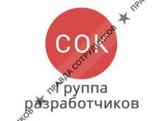 Компания Сок 