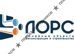 ЛОРС 