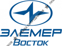 ЭЛЕМЕР-Восток 