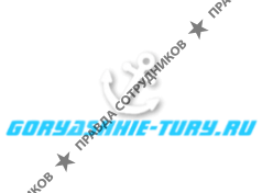 Горящие туры ру 
