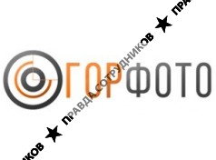ГорФото