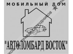 Автоломбард Восток 