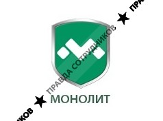 Компания Монолит 