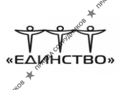 ЕДИНСТВО 