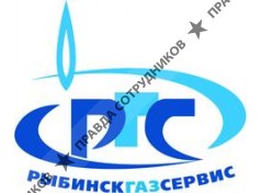 Рыбинскгазсервис 