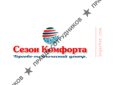 Сезон Комфорта 