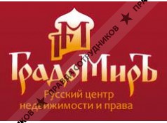 Градомиръ 