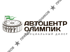 Олимпик Авто 