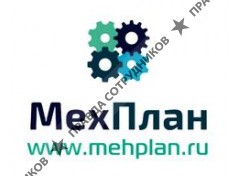 ПКФ Мехплан 