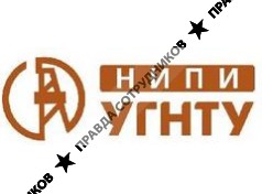НИПИ УГНТУ 