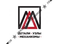 Детали-Узлы-Механизмы 