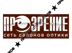 Прозрение 