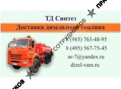 ТД-СИНТЕЗ 