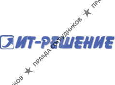 ИТ-Решение 