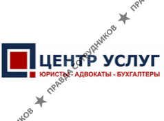 Компания ЦЕНТР УСЛУГ 