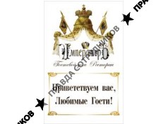 Императоръ 