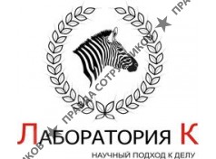 Лаборатория К 