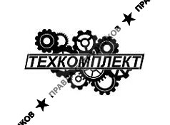 Техкомплект 
