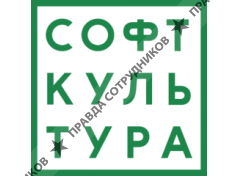 Софт Культура 