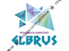 Агентство Эльбрус 