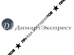 ДимартЭкспрест 