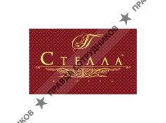 Стелла 