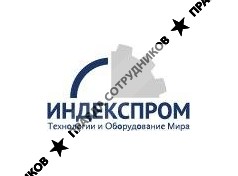 ИНДЕКСПРОМ 