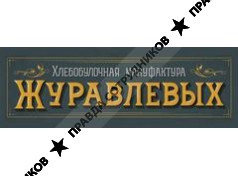 Мануфактура Журавлевых 
