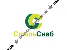 Стальснаб 